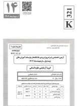 کنکوریوم رشته انسانی مهروماه جلد اول