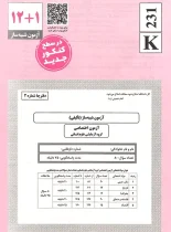 کنکوریوم رشته انسانی مهروماه جلد اول