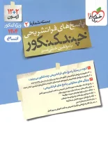 پاسخنامه چند کنکور رشته انسانی خیلی سبز جلد دوم