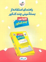 مینی چند کنکور رشته انسانی خیلی سبز