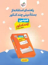 مینی چند کنکور رشته تجربی خیلی سبز