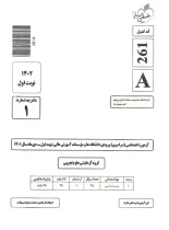 مینی چند کنکور رشته تجربی خیلی سبز