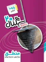 سیگنال 20 منطق دهم خط سفید