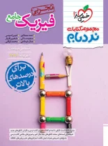 فیزیک جامع تجربی پیشرفته نردبام خیلی سبز