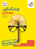 چند کنکور رشته فرهنگیان خیلی سبز