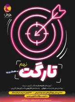 تارگت نهم پویش اندیشه خوارزمی
