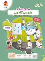 هایلایتر هوش کلامی پویش اندیشه خوارزمی