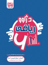 دژاوو ریاضی ششم ایکاد