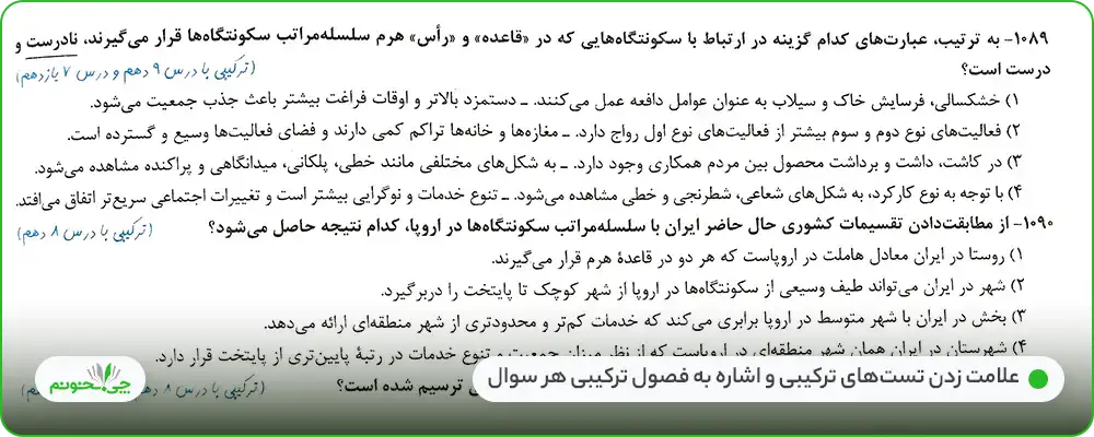 بهترین کتاب های کمک درسی تاریخ و جغرافیا برای کنکور انسانی 1404 | چی بخونم