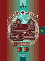 کتاب درسی غنی شده زیست شناسی دهم میکرو گاج تک جلدی
