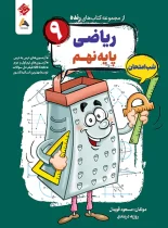 ریاضی نهم شب امتحان رنده مبتکران