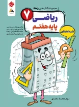 ریاضی هفتم شب امتحان رنده مبتکران