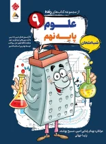 علوم نهم شب امتحان رنده مبتکران