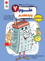 علوم هفتم شب امتحان رنده مبتکران