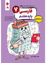 فارسی هفتم شب امتحان رنده مبتکران