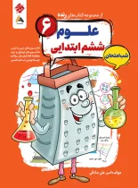 علوم ششم شب امتحان رنده مبتکران