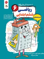 ریاضی ششم شب امتحان رنده مبتکران