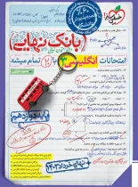 بانک نهایی زبان انگلیسی دوازدهم خیلی سبز