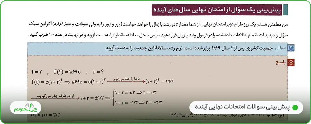 درسنامه های کتاب فرمول بیست ریاضی و آمار دوازدهم گاج