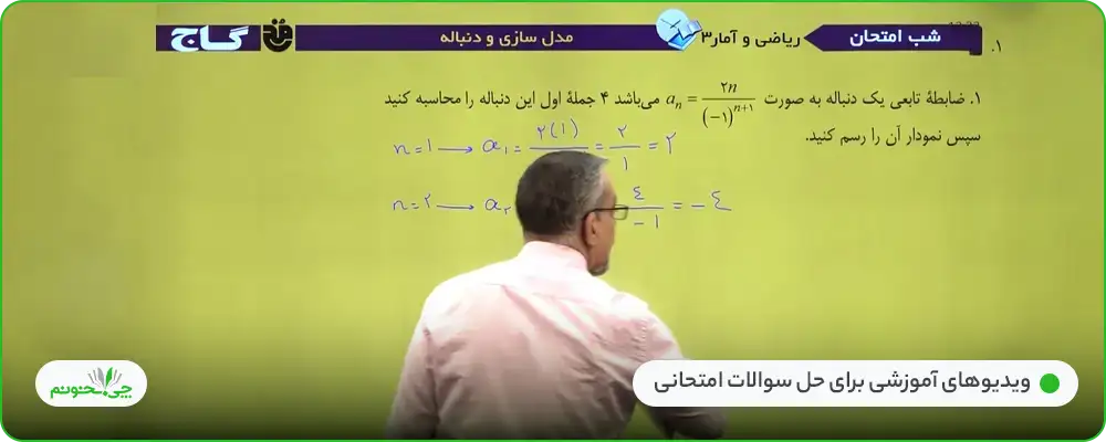 فرمول بیست ریاضی و آمار دوازدهم گاج