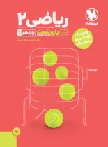 پاور تست ریاضی یازدهم تجربی مهروماه