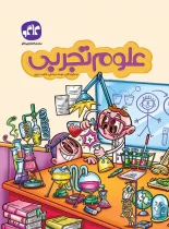 علوم تجربی پیش دبستانی کاگو