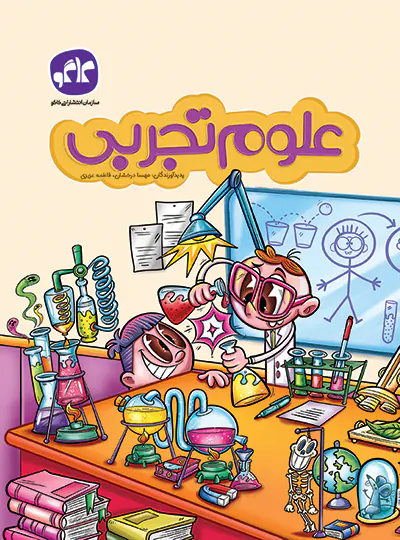 علوم تجربی پیش دبستانی کاگو