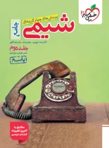 پاسخنامه شیمی جامع کنکور تست خیلی سبز جلد دوم