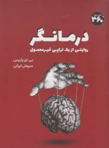 درمانگر – نسخه الکترونیکی