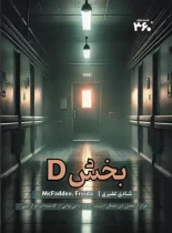 بخش دی (D) – نسخه الکترونیکی