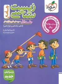 زیست شناسی جامع کنکور تست خیلی سبز جلد اول