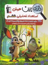 ذره بین هوش استعداد تحلیلی ششم قلم چی