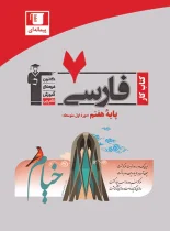 کتاب کار فارسی هفتم قلم چی