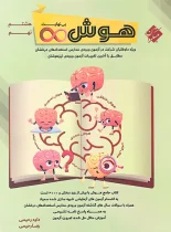 هوش بی نهایت هشتم و نهم مبتکران