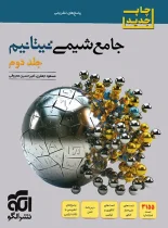 پاسخنامه جامع شیمی تیتانیوم برآیند نشر الگو جلد دوم – نسخه الکترونیکی