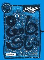 بیسترس جامعه شناسی یازدهم کاگو