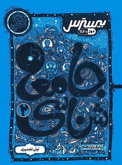 بیسترس جامعه شناسی یازدهم کاگو