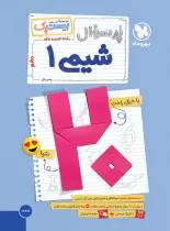 بیست پک پرسوال شیمی دهم مهروماه