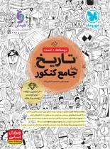 تاریخ جامع کنکور مهروماه