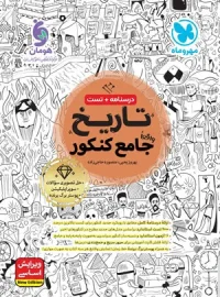 تاریخ جامع کنکور مهروماه