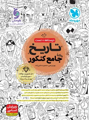 تاریخ جامع کنکور مهروماه