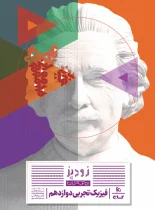 زودپز فیزیک دوازدهم ریاضی گاج