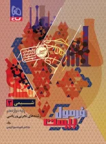 فرمول بیست شیمی دوازدهم گاج