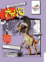 تاریخ جامع انسانی تست خیلی سبز