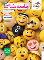 جامعه شناسی دوازدهم تست خیلی سبز