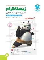 زیستاگرام تصویرنامه زیست شناسی کنکور مهروماه