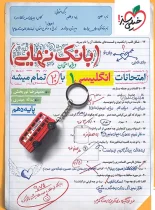 بانک نهایی زبان انگلیسی دهم خیلی سبز