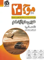 موج بیست عربی دوازدهم انسانی نشر الگو