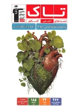 تاک زیست شناسی پایه دهم و یازدهم قلم چی