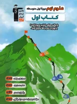 کتاب اول علوم نهم قلم چی